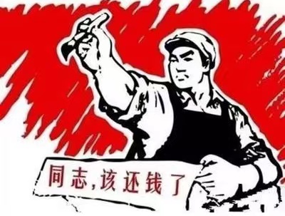 光明区个人债务清收